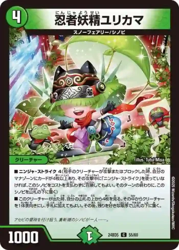 DM24BD5-055 C 忍者妖精ユリカマ