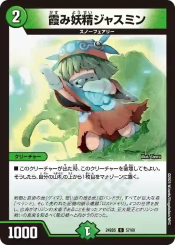 DM24BD5-057 C 霞み妖精ジャスミン
