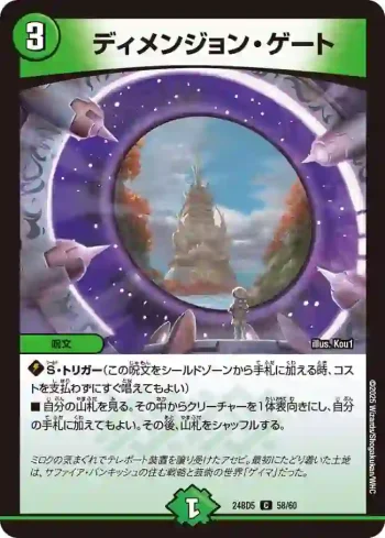 DM24BD5-058 C ディメンジョン・ゲート