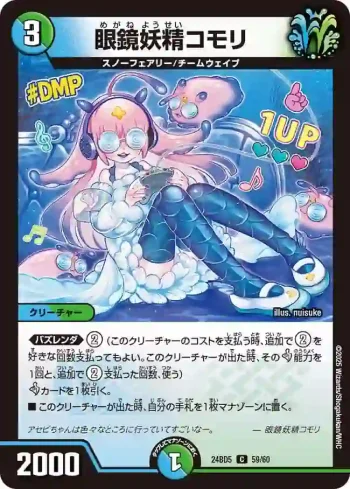 DM24BD5-059 C 眼鏡妖精コモリ