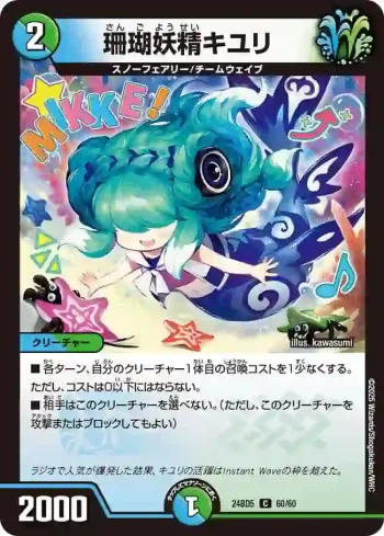 DM24BD5-060 C 珊瑚妖精キユリ