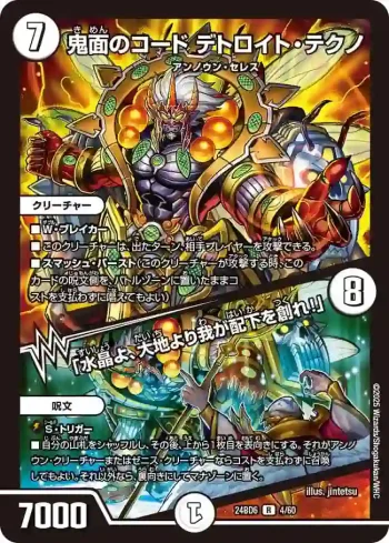 DM24BD6-004A R 鬼面のコード デトロイト・テクノ / 「水晶よ、大地より我が配下を創れ！」