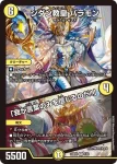 DM24BD6-006 R 偽りの希望 修羅丸「終斗」