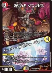 DM24BD6-006 R 偽りの希望 修羅丸「終斗」