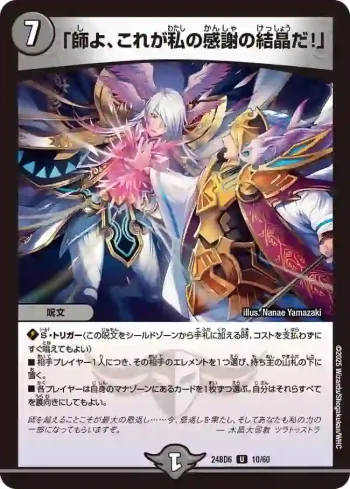 DM24BD6-010 U 「師よ、これが私の感謝の結晶だ！」