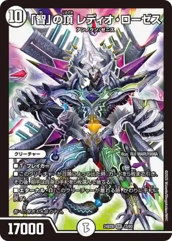 DM24BD6-013 SR 「智」の頂 レディオ・ローゼス