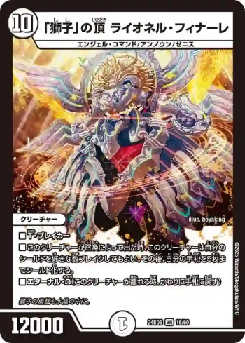DM24BD6-016 VR 「獅子」の頂 ライオネル・フィナーレ