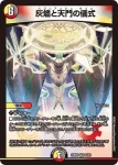 DM24BD6-022 VR 灰燼と天門の儀式