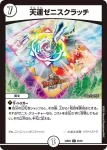 DM24BD6-027 R 天頂秘伝ゼニス・レクイエム