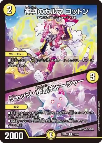 DM24BD6-029A R 神判のカルマ コットン / ジャッジ・水晶チャージャー
