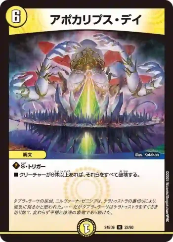 DM24BD6-032 R アポカリプス・デイ