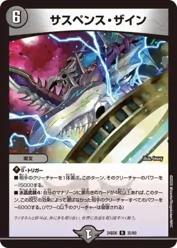 DM24BD6-035 R サスペンス・ザイン