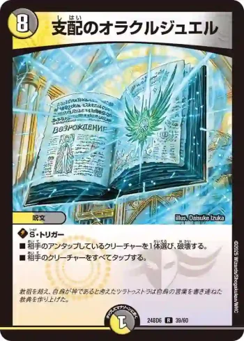 DM24BD6-039 R 支配のオラクルジュエル