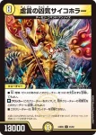 DM24BD6-046 U 偽りの名 ドルーシ
