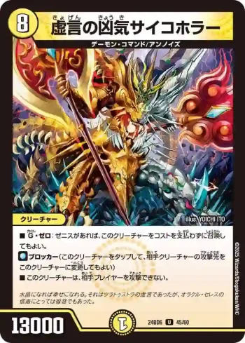 DM24BD6-045 U 虚言の凶気サイコホラー