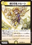 DM24BD6-046 U 偽りの名 ドルーシ