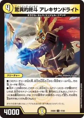 DM24BD6-047 U 驚異的終斗 アレキサンドライト