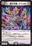 DM24BD6-049 U 偽りの名 イハッカ