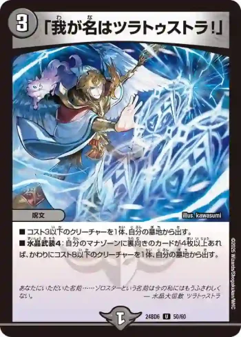 DM24BD6-050 U 「我が名はツラトゥストラ！」