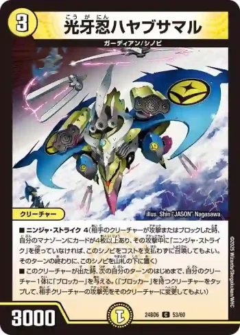 DM24BD6-053 C 光牙忍ハヤブサマル