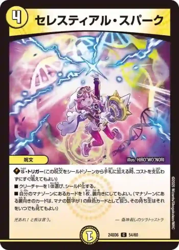 DM24BD6-054 C セレスティアル・スパーク