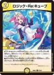 DM24BD6-056 C ロジック・Re:キューブ