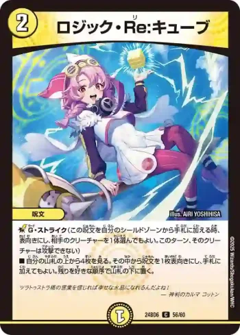 DM24BD6-056 C ロジック・Re:キューブ