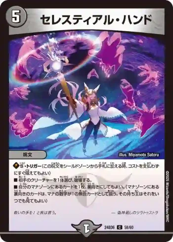 DM24BD6-058 C セレスティアル・ハンド