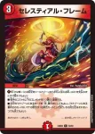 DM24BD6-059 C セレスティアル・フレーム