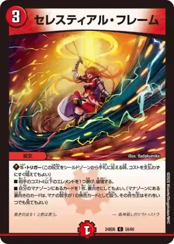 DM24BD6-059 C セレスティアル・フレーム
