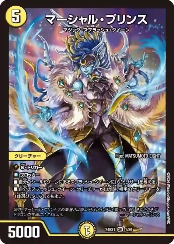 DM24EX1-001 SR マーシャル・プリンス