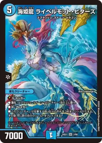 DM24EX1-002 SR 海姫龍 ライベルモット・ビターズ
