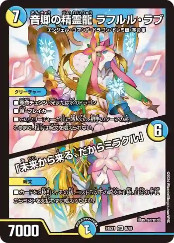 DM24EX1-008A SR 音卿の精霊龍 ラフルル・ラブ / 「未来から来る、だからミラクル」