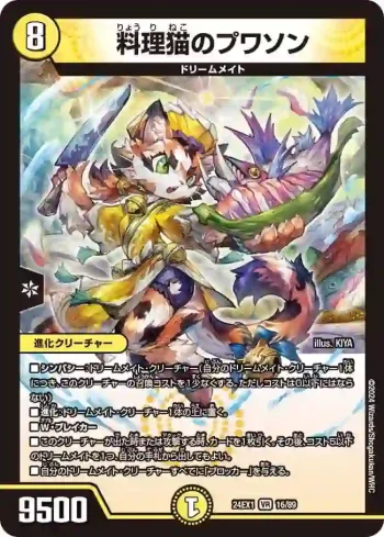 DM24EX1-016 VR 料理猫のプワソン