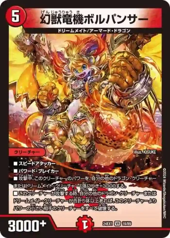 DM24EX1-018 VR 幻獣竜機ボルパンサー