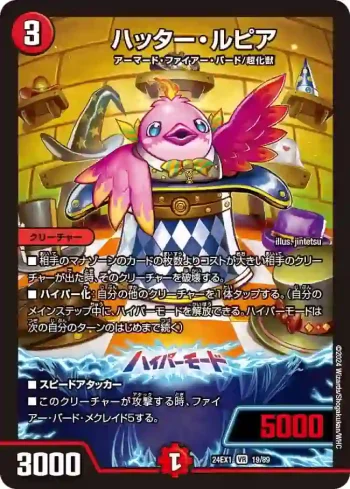 DM24EX1-019A VR ハッター・ルピア