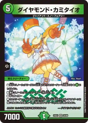 DM24EX1-020 VR ダイヤモンド・カミタイオ