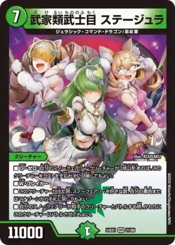 DM24EX1-021 VR 武家類武士目 ステージュラ