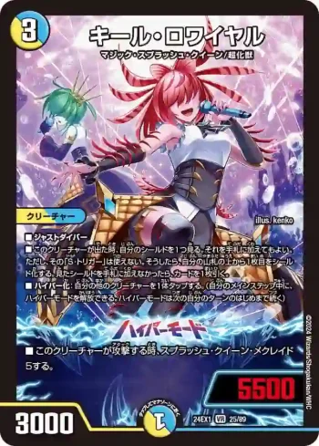 DM24EX1-025A VR キール・ロワイヤル