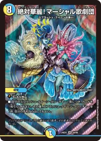 DM24EX1-026 VR 絶対華麗！マーシャル歌劇団