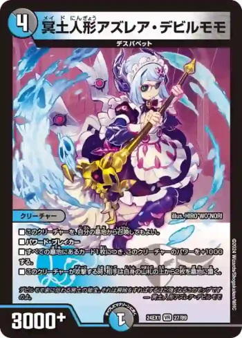 DM24EX1-027 VR 冥土人形アズレア・デビルモモ