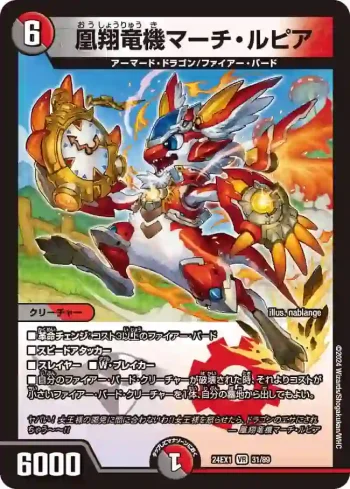 DM24EX1-031 VR 凰翔竜機マーチ・ルピア