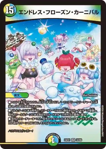 DM24EX1-032 VR エンドレス・フローズン・カーニバル