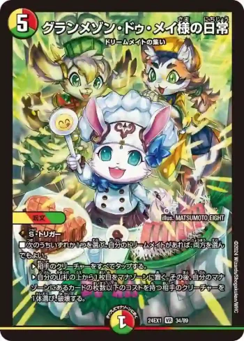 DM24EX1-034 VR グランメゾン・ドゥ・メイ様の日常