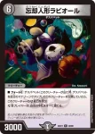 DM24EX1-039 R 忘却人形ラビオール