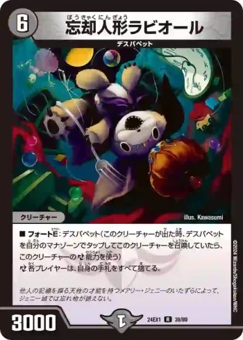 DM24EX1-039 R 忘却人形ラビオール