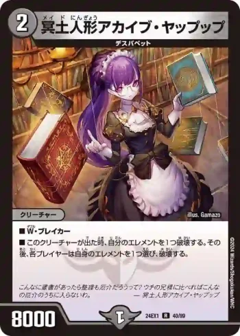 DM24EX1-040 R 冥土人形アカイブ・ヤップップ