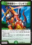 DM24EX1-041A R 氷打の妖精 / 巨打設計図