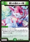 DM24EX1-045A R 配膳犬のトレス