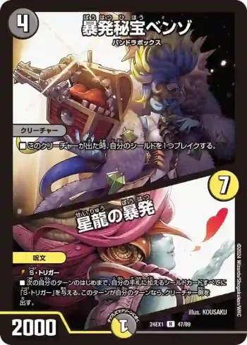 DM24EX1-047A R 暴発秘宝ベンゾ / 星龍の暴発